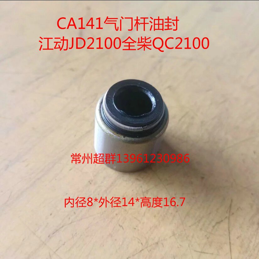 141 the valve stem seal quanchai QC2110 jiang dong JD2110 valve stem seal 8*14*16 7 8x14x16