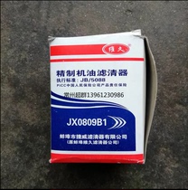 JX0809B1 disposable oil filter element JX0809B1 oil grid JX0809B1 oil core