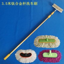 Bus truck soft hair long rod telescopic car wash brush car brush extended handle 3 5 meters mane brush mop car
