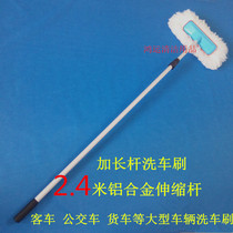Bus bus truck extended aluminum alloy telescopic rod car wash brush long handle car wash mop cleaning brush tool
