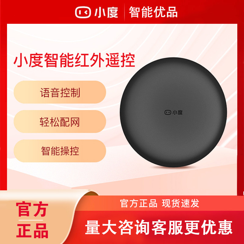 Small-degree intelligent infrared remote control multifunction universal remote control small degree voice manipulation remote manipulation home appliances-Taobao