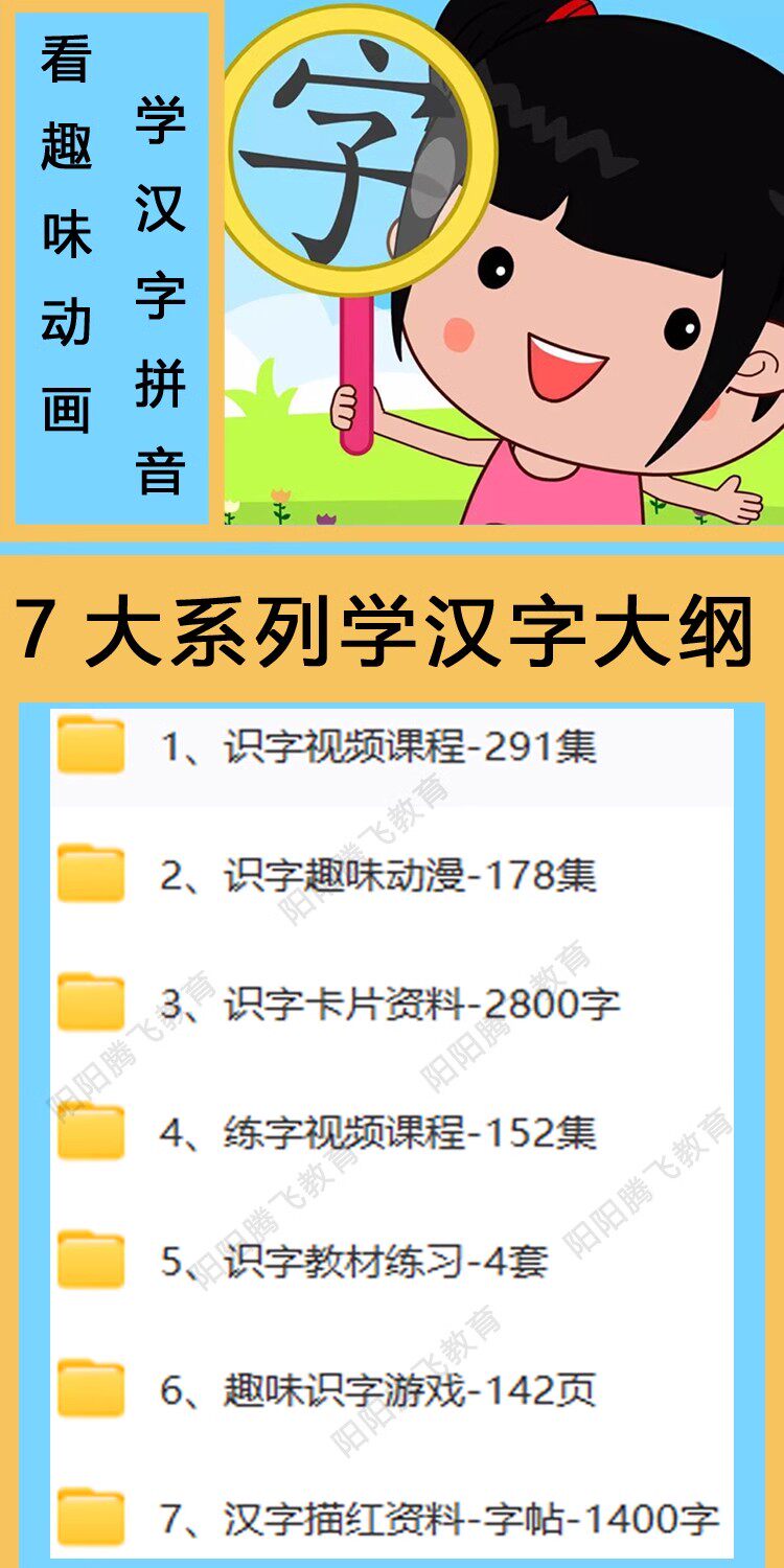 7大系列5000汉字 幼儿童启蒙识字认字动画教程幼小衔接识字卡片可彩色打印视频大全