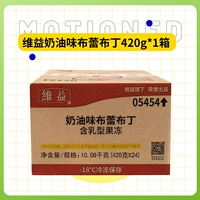 Weiyi кремовый ароматный Brepudding 420G*24 кусочки