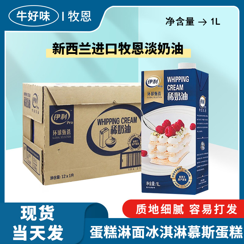 Import Shepherd Lean Milk Oil 1l Liter Animal Rare Cream Snowy sissy Framed Milk Cover Ice Cream Egg Pastry Special