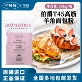 王后 Эрл T45 Французская мука круассана 50 кг.