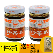 Chaoshan Imperial sand tea sauce sand tea King beef balls hot pot ingredients exclusive dipping sauce 2 bottles