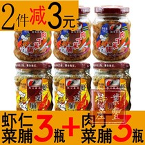 Xiong Ji shrimp 3 bottles of diced meat preserved vegetables 3 bottles of Chaoshan preserved shrimp radish dried vegetables