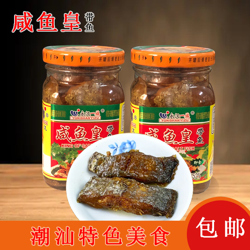 Tide Shan Yonghan Salt Fish King 210g salty belt fish salty