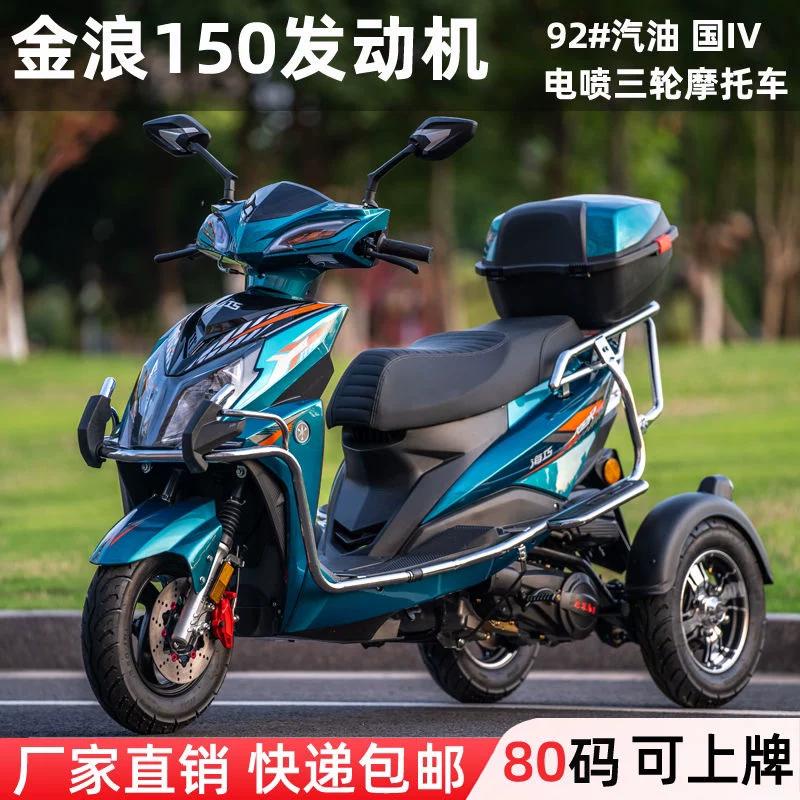 Новые 150cc топливно-масляные педальные трициклы могут достигать бренда маленького графика подъема района Ваншань