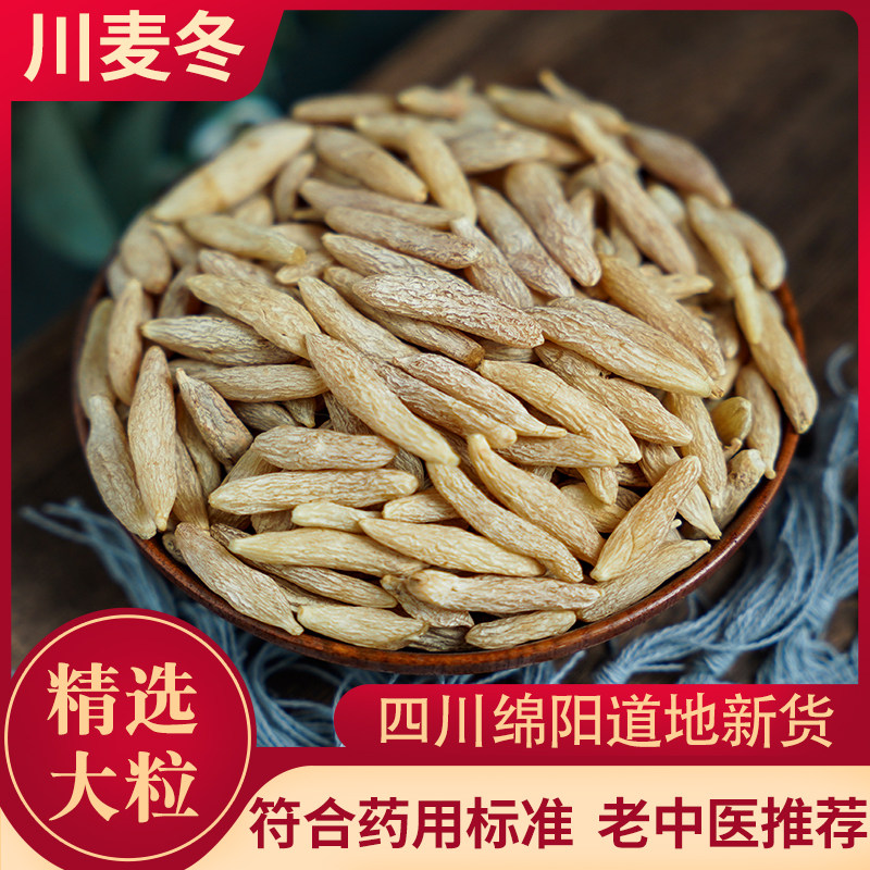 中药材麦冬四川绵阳｜野生无硫大粒麦门冬，润肺养颜的“四季宝藏”！-麦冬-淘宝好物网