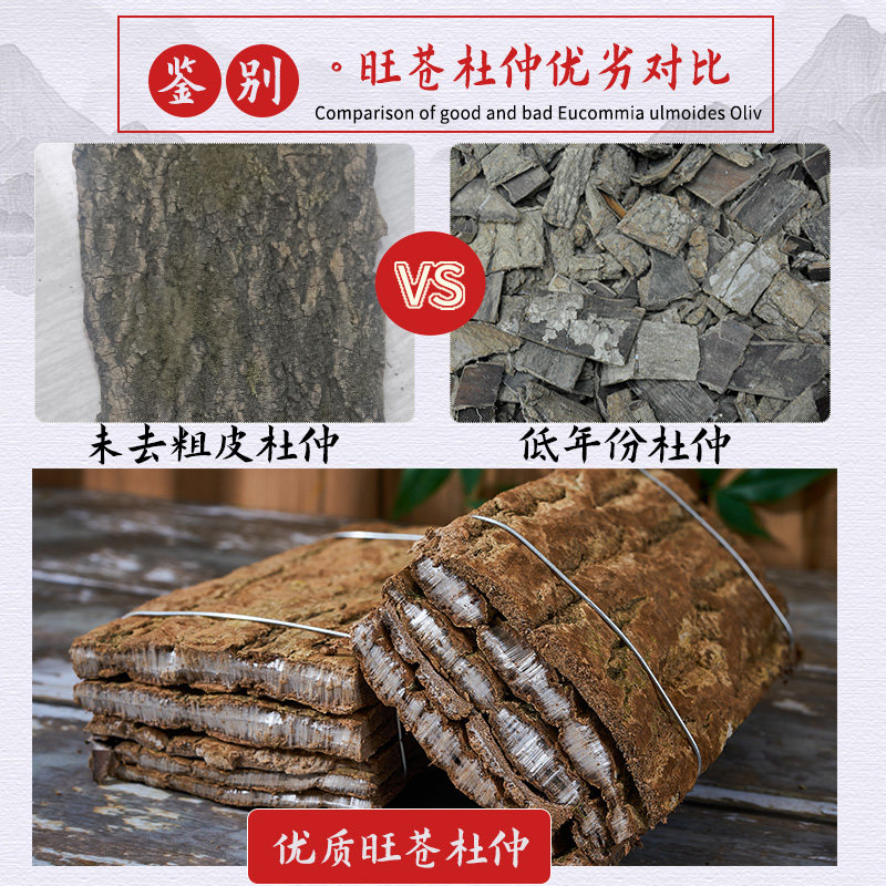 中药材正品杜仲500克,野生生杜仲茶,包邮炒杜仲,谁才是养生界的扛把子?-杜仲-淘宝百科网