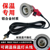 High temperature resistant lamp holder adjustable temperature insulation lamp holder E27 ceramic waterproof lamp holder breeding special lamp holder