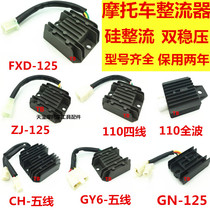 Motorcycle Rectifier Voltage Regulator Silicon Rectifier GS GN WY GY6 CH125 FXD ZJ 110 Silicon