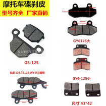 Motorcycle electric car disc brake pads Xunying Hawk Turtle King Falcon pump electric car brake accessories disc brake leather