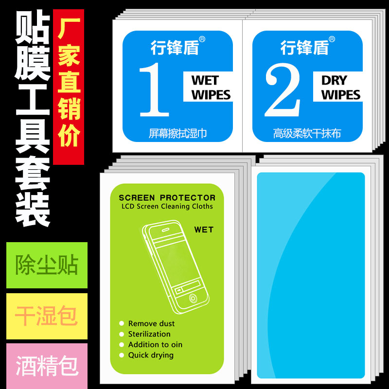 Mobile phone screen adhesive film tool suit Dust and dust suction adhesive dry wet alcohol bag rubbed white edge oil to get carpin wholesale