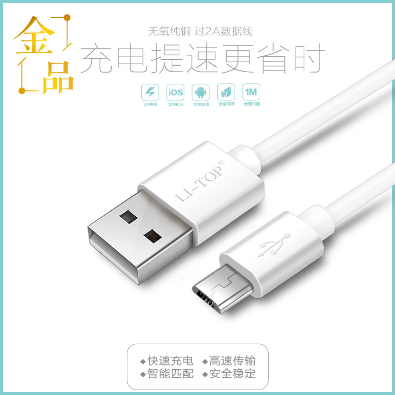 Jinpin 2A suitable for iphone Android V8 OPPO VIVO smart phone charging cable data cable wholesale