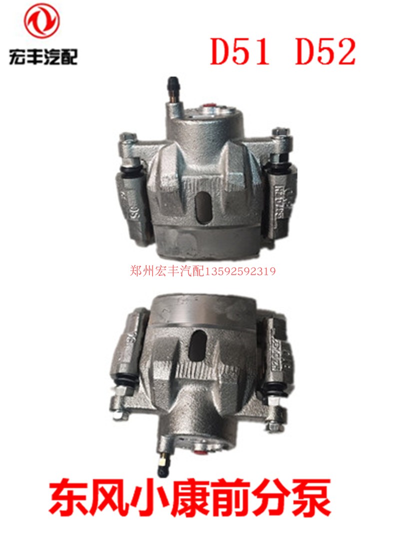 Dongfeng Xiaokang D51 D52 D55 Front Cylinder Front Brake Caliper Brake Caliper Brake Cylinder Brake Cylinder