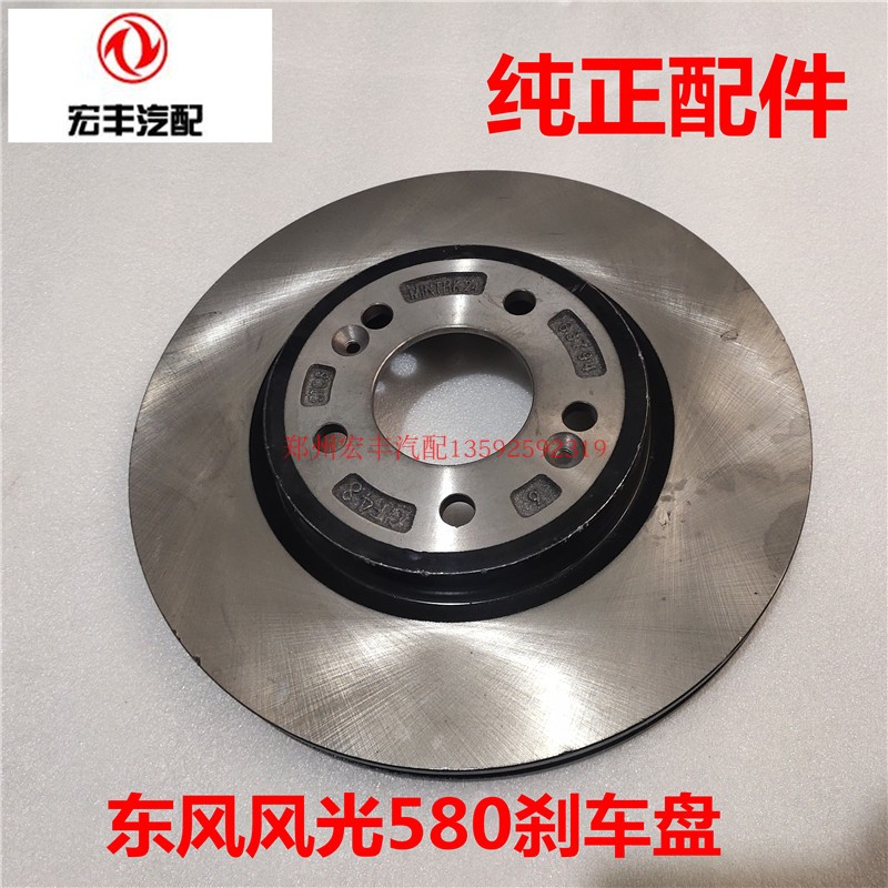 Dongfeng scenery 580 front brake disc rear brake disc front brake disc rear brake disc
