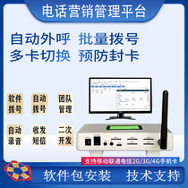 Five-card automatic dialing phone card outgoing call system marketing box call recording LAN management secondary development