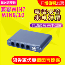 Aofeng UA02 two-way telephone recording box recording equipment pop-up software automatic recording EXCEL form