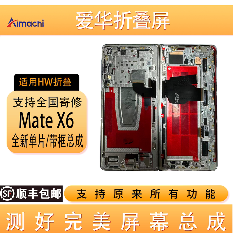Aihua Is Suitable for Huawei Mate X6 Collector's Edition Large and Small Screen X7 Framed Screen Assembly Lcd Touch Screen