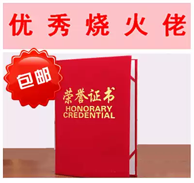 Burning fire man certificate excellent fire Old Fire Fire Fire old fire props wedding happy father-in-law honor certificate decoration supplies