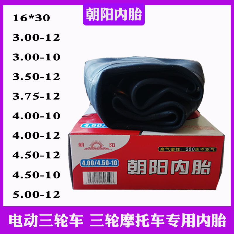 16 * 30300350375400450 500-12-10 Chaoyang inner tube electric car electric bottle tire