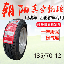 135 70R12朝阳轮胎真空胎钢丝胎老年代步车外胎135-70-12正新耐磨