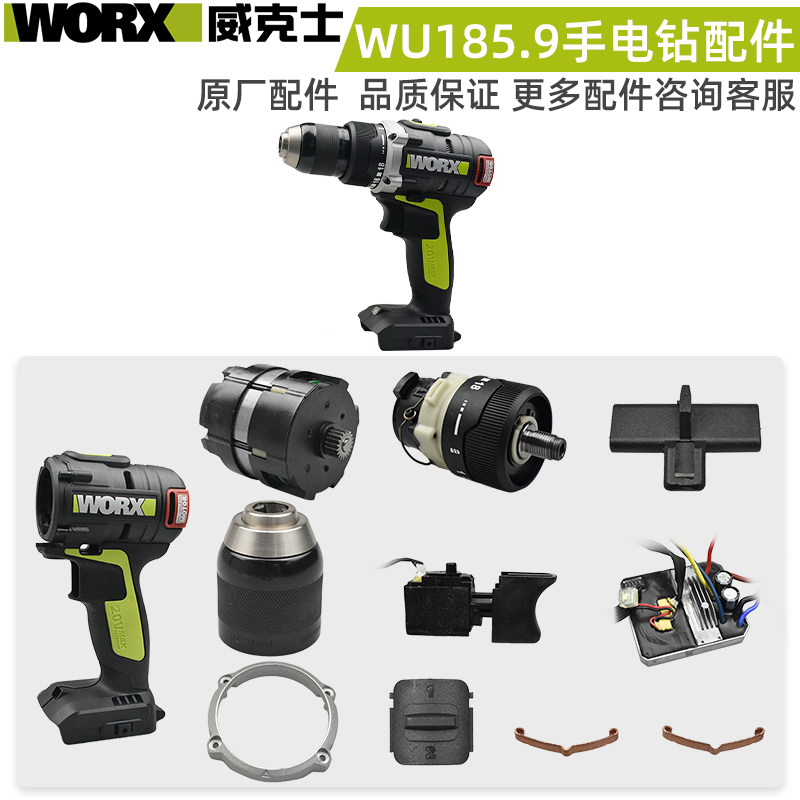 Wickers WU185 185 9 electric drill accessories switch case Chuck gearbox motor drive push rod bare muscle