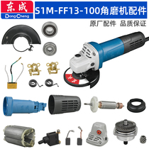 Dongcheng FF13-100 angle grinder accessories rotor switch gear box pressure plate head shell cover shell cover output shaft