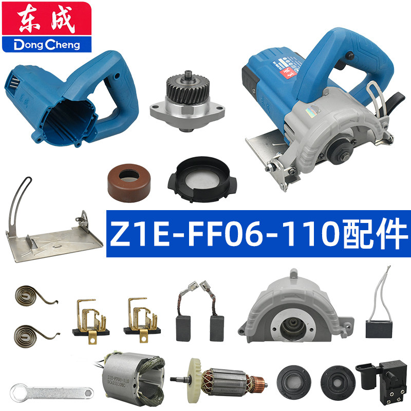 Dongcheng 06-110 Yunshi machine accessories gearbox casing switch rotor shield carbon brush platen bottom plate output shaft