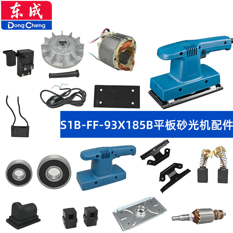 Dongcheng sander accessories FF-93x185 polishing sandpaper machine carbon brush stator and rotor bottom plate clip shell