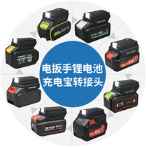 Dai Yi Dongcheng electric wrench battery charging treasure universal rechargeable wrench battery to mobile phone charging treasure connector