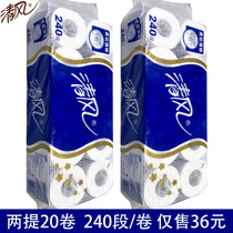 Qingfeng 240 paragraph roll paper 2 lift 20 rolls household toilet paper toilet paper with core roll paper