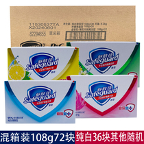 Shu Fujia soap 108g * 72 pieces of whole box mixed cleaning bath hand washing decontamination mild antibacterial sterilization mixed box