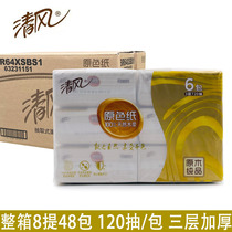 Qingfeng primary color paper 120 draw 8 carry 48 packs of paper towels color paper paper napkins facial tissues whole box household hygiene