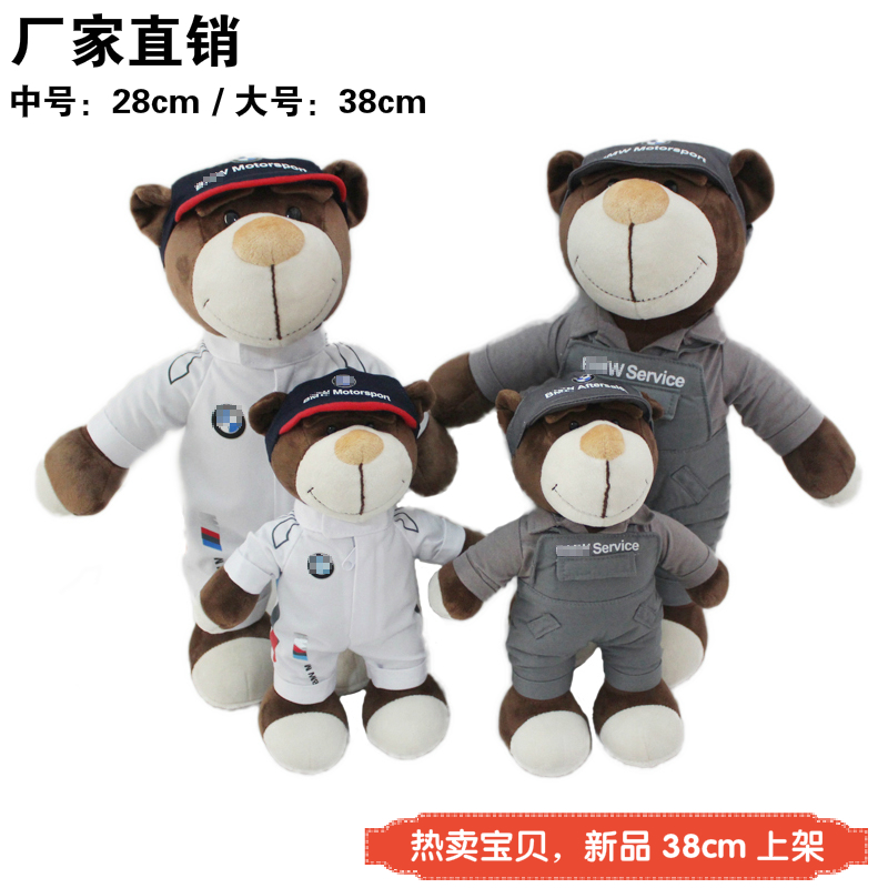 BMW motorcycle pull bear locomotives plush toy doll Bao Ma bear Tedi bear manufacturers direct sales