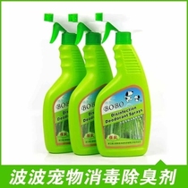 Bobo disinfectant sterilization deodorant powerful pet deodorant disinfectant 500ml