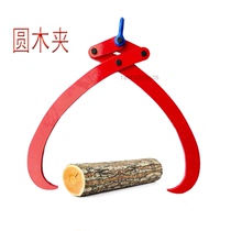 Round wood fixture Wood hoisting log clip clip Wood clip tool tree clip loading and unloading Wood clip