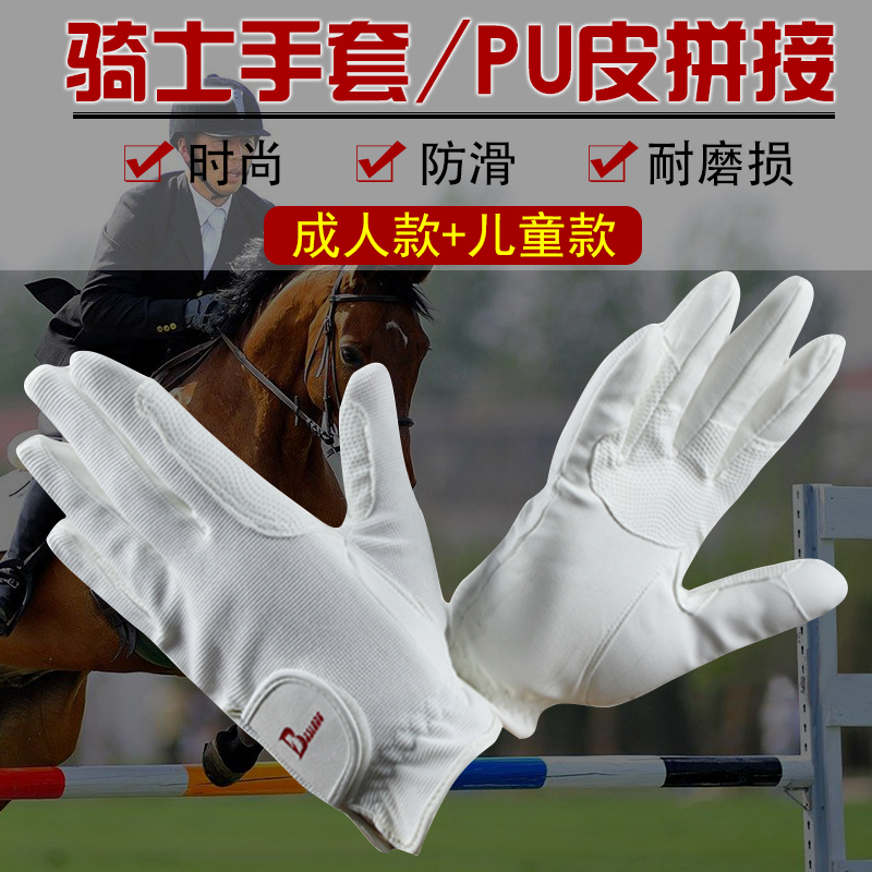 Wear-resistant equestrian gloves Riding gloves Breathable equestrian gloves Men's and women's children's equestrian gloves Riding gloves