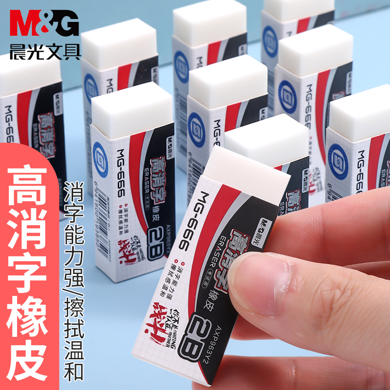 Morning light MG-666 eraser Special 2B eraser high elimination word eraser Art painting pencil rub less crumbs like skin is not easy to leave marks Soft rubber wipe clean exam