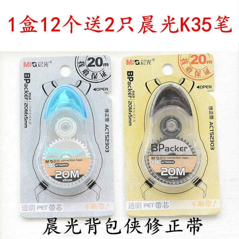 Gift morning light ACT 52303 correction belt 20 meters backpack Man theme student correction belt correction belt