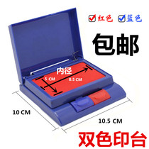 Chenguang stationery two-color printing table AYZ97515 Red Blue fast drying printing table financial stamp printing pad