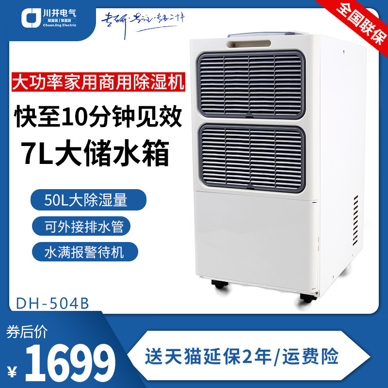 Kawai dehumidifier 50L dry cleaner dry clothes high power dehumidifier villa basement workshop warehouse industry
