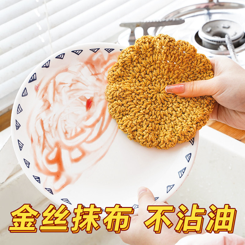 Kitchen Gold Silk Dishwashing cloth Not stained with oil Peppers Kitchen Special Rag Brushed Bowl God's Brush Pot supplies