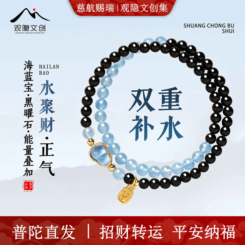 [Putuo Mountain Direct Delivery] Obsidian Aquamarine Bracelet for Women, Five Elements Natural Crystal Double Circle Wealth-Attracting Bracelet