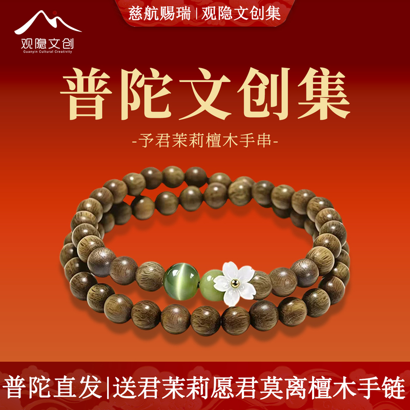 Putuo Mountain Cultural and Creative Products Jasmine Natural Sandalwood Bracelet - a Gift for You, Wishing You Good Luck and Prosperity, New Chinese Style Bracelet for Women Putuo Mountain Cultural and Creative Products Jasmine Natural Sandalwood Bracelet - a Gift for You, Wishing You Good Luck and Prosperity, New Chinese Style Bracelet for Women
