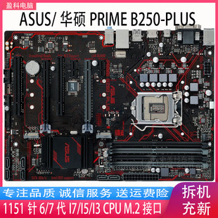 Материнская плата Asus/ Prime B250-Plus DDR4 B250 большая плата socket 1151 6-е поколение i5 i7