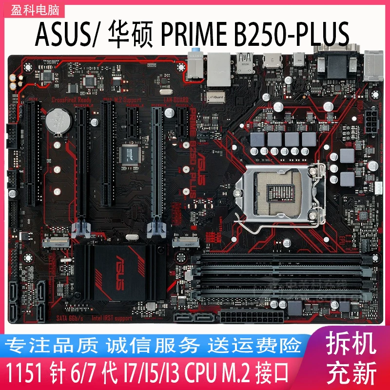 Материнская плата Asus/ Prime B250-Plus DDR4 B250 большая плата socket 1151 6-е поколение i5 i7