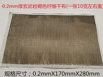 乒乓底板DIY0.2厚玄武岩（褐色）纤维干布一张10克 左右 一张价钱